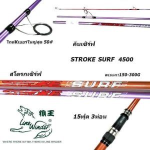 LINEWINDER STROKE SURF